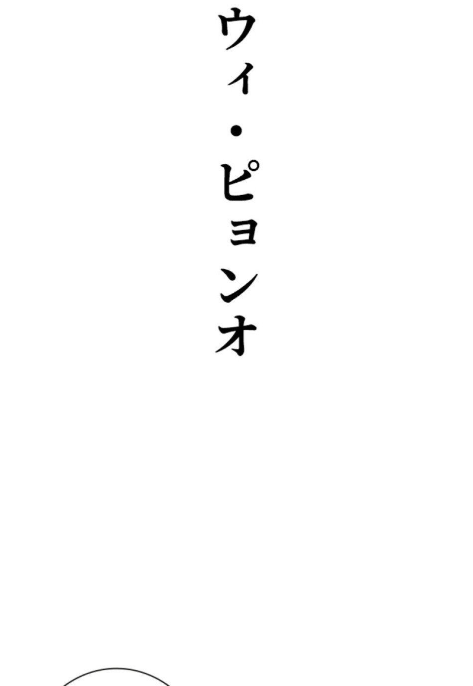 喧嘩独学 第193話 - Page 31
