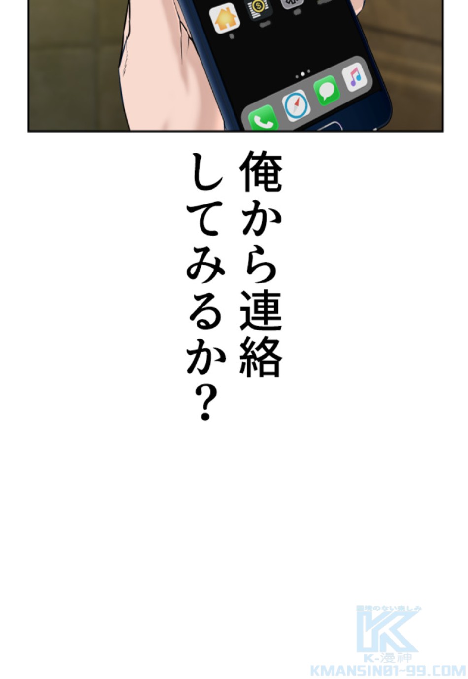 喧嘩独学 第193話 - Page 35