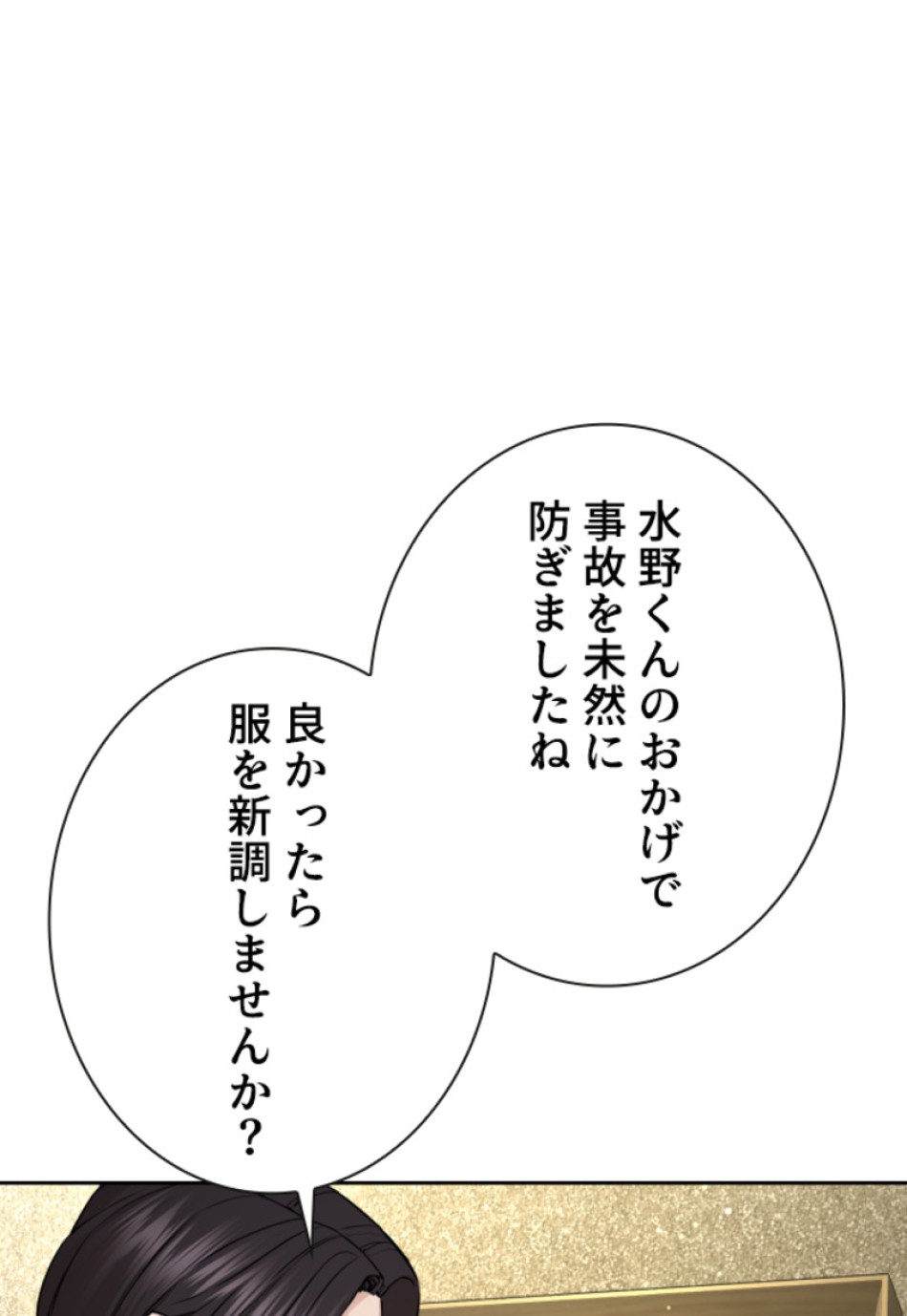 喧嘩独学 第193話 - Page 4