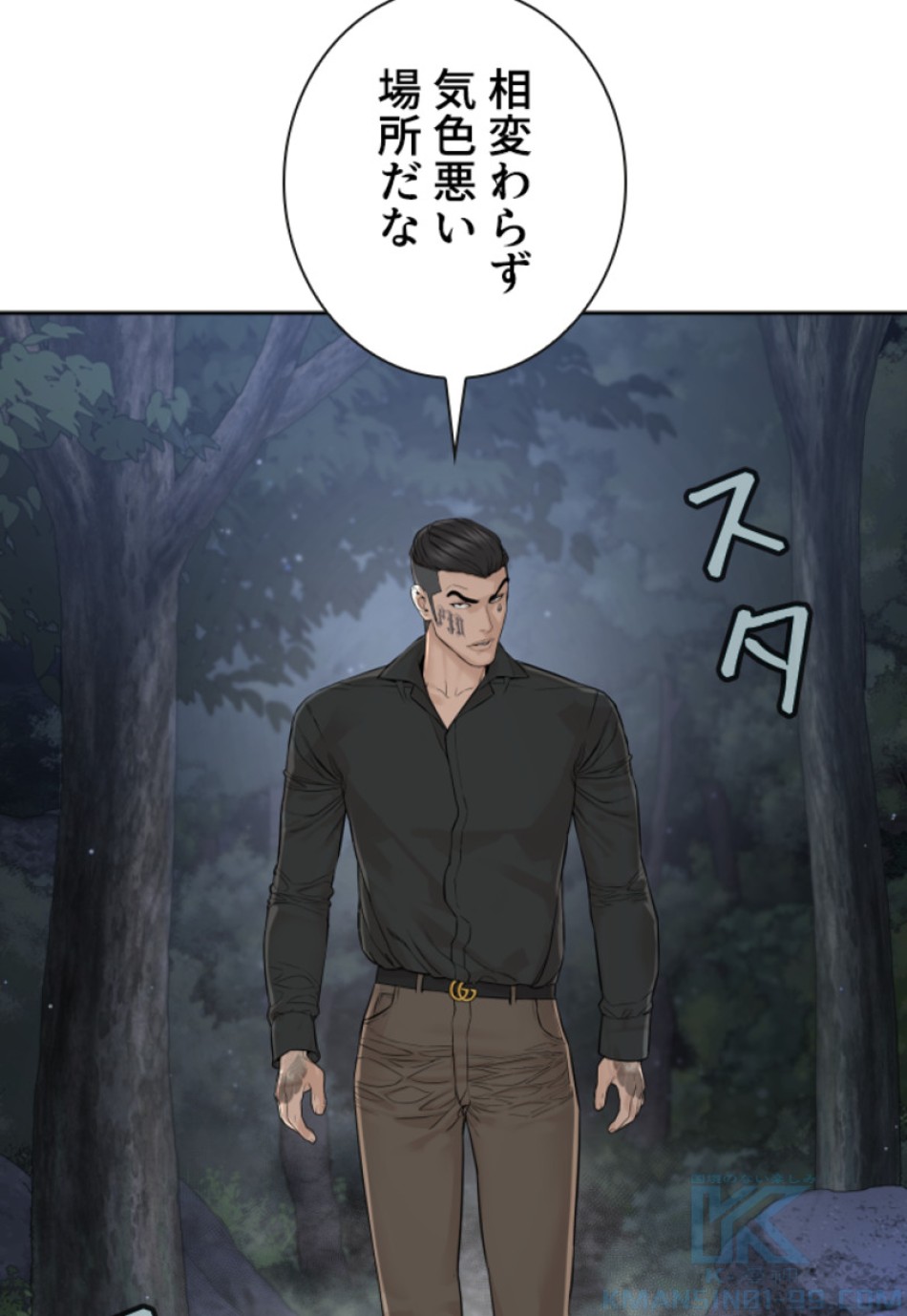 喧嘩独学 第193話 - Page 44