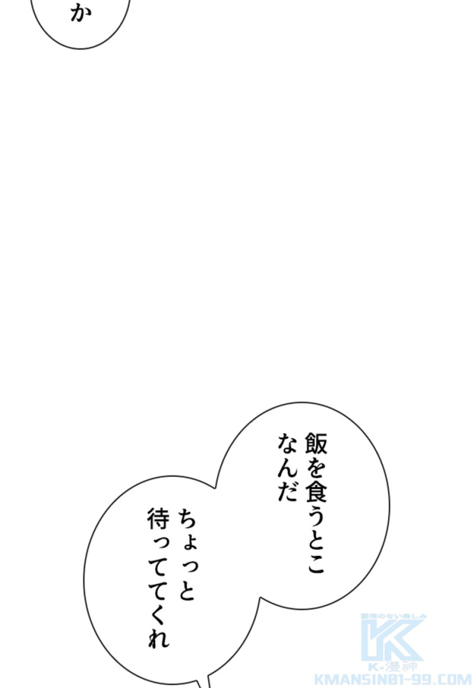 喧嘩独学 第193話 - Page 47