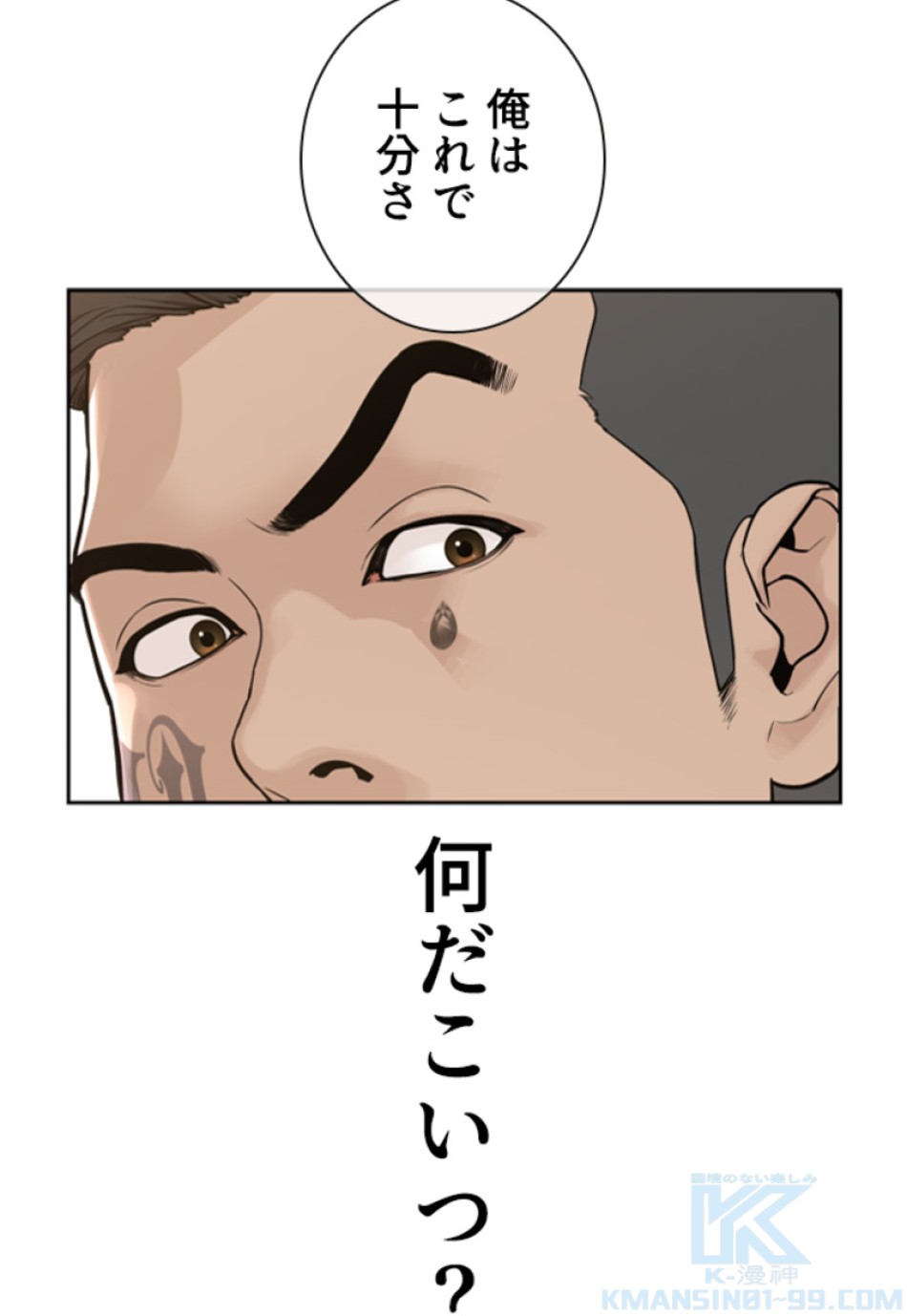 喧嘩独学 第193話 - Page 56