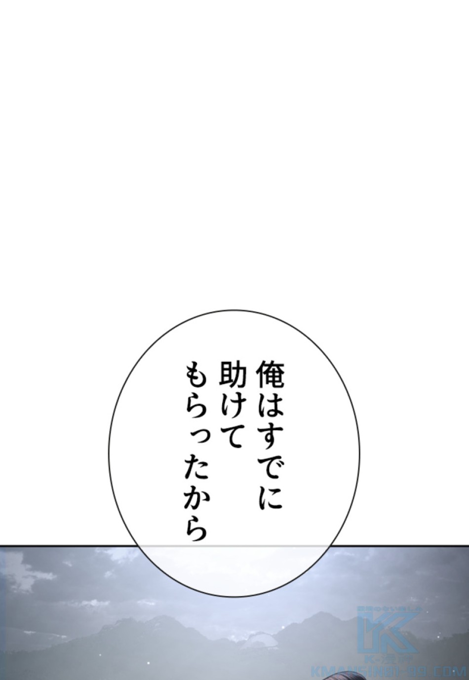 喧嘩独学 第193話 - Page 59