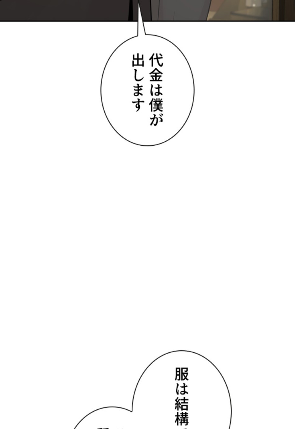 喧嘩独学 第193話 - Page 6