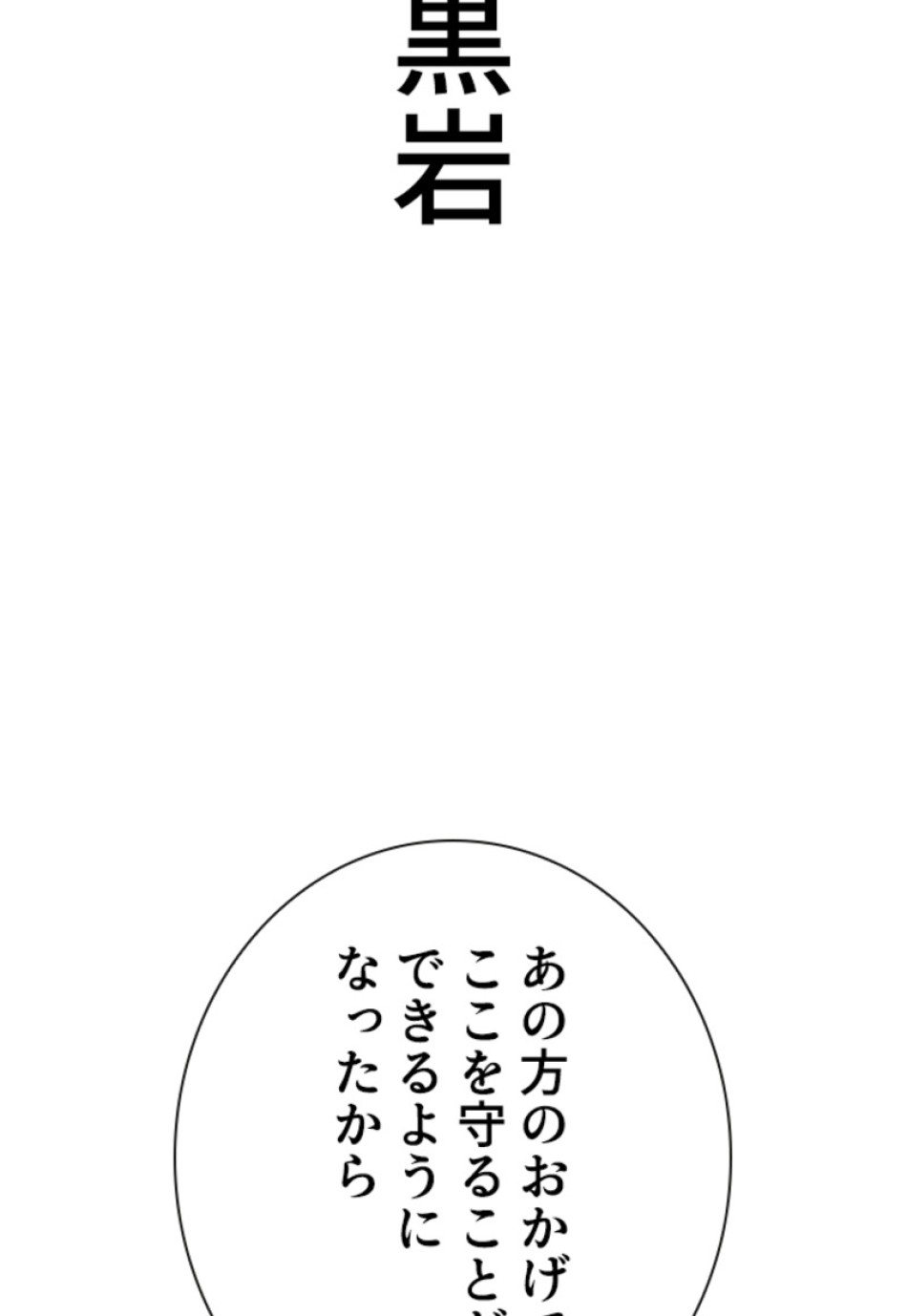 喧嘩独学 第193話 - Page 61