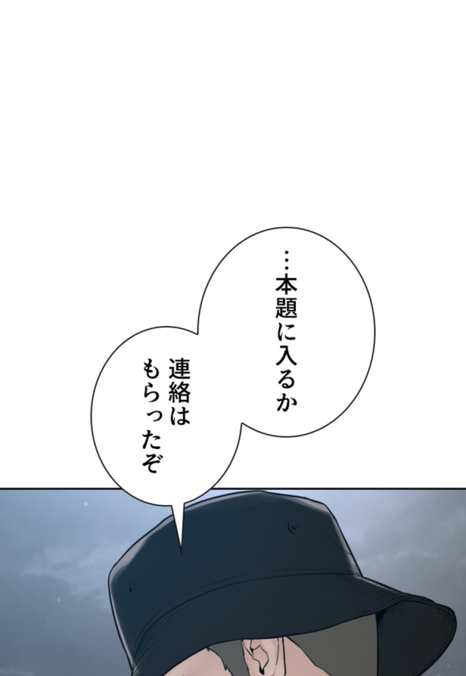 喧嘩独学 第193話 - Page 64