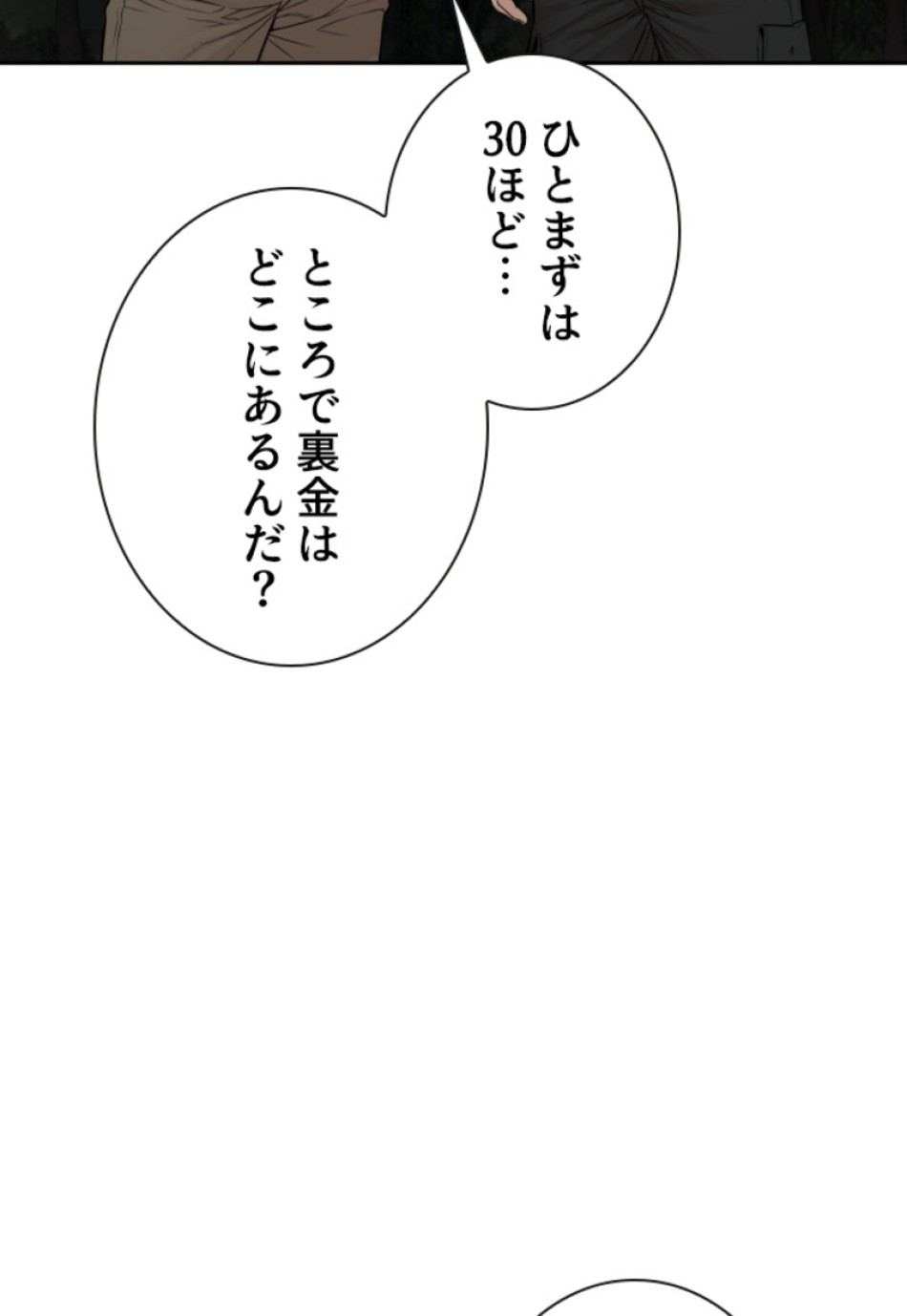 喧嘩独学 第193話 - Page 67