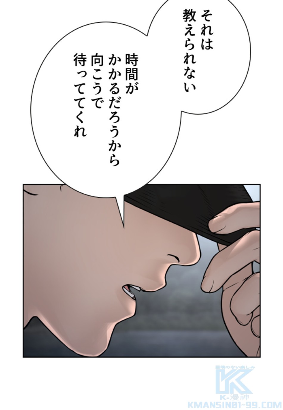 喧嘩独学 第193話 - Page 68