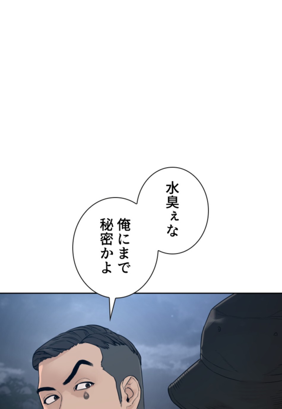 喧嘩独学 第193話 - Page 69