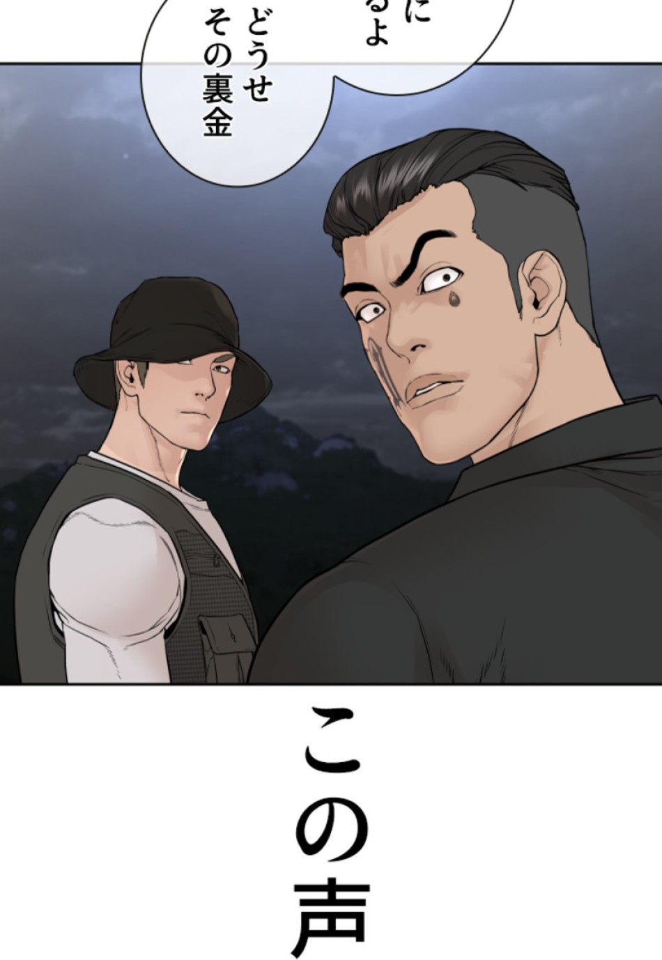 喧嘩独学 第193話 - Page 75