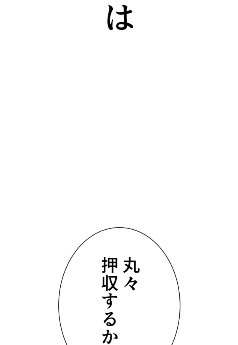 喧嘩独学 第193話 - Page 76