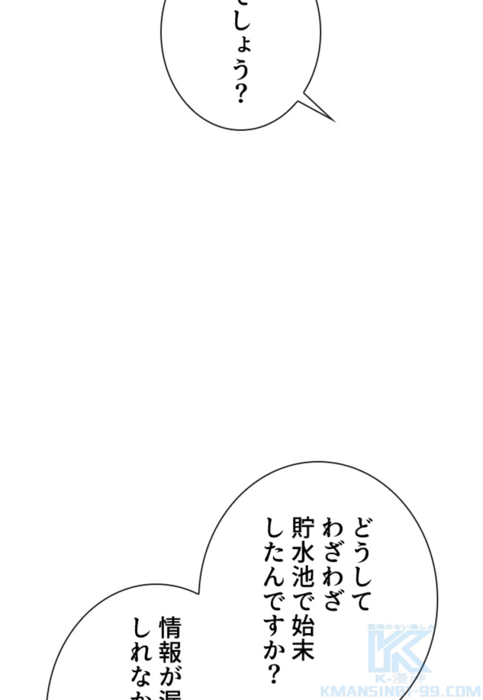 喧嘩独学 第193話 - Page 8