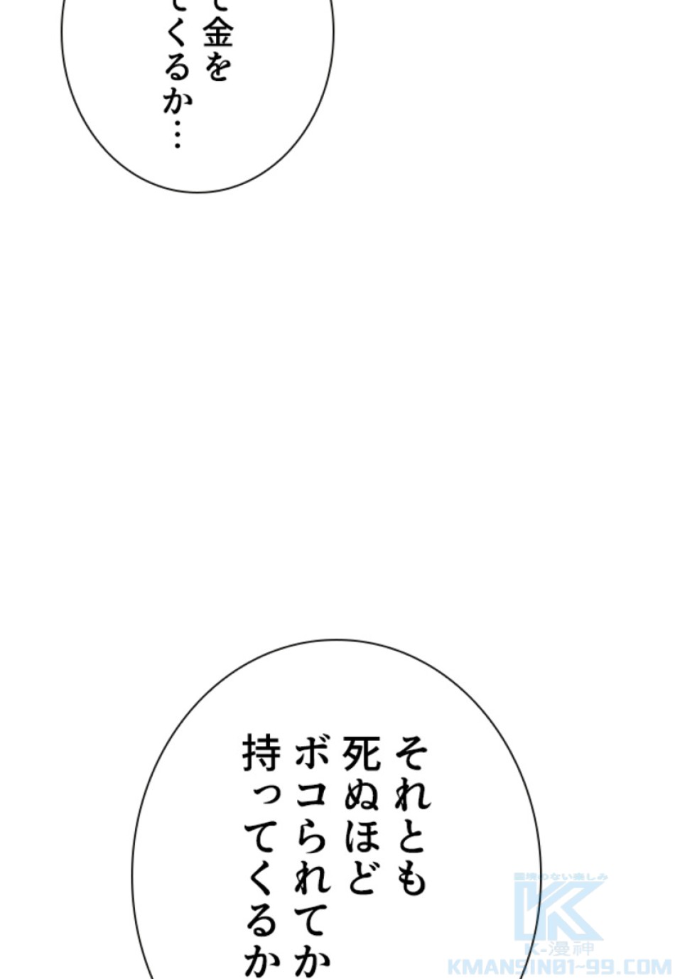 喧嘩独学 第193話 - Page 80