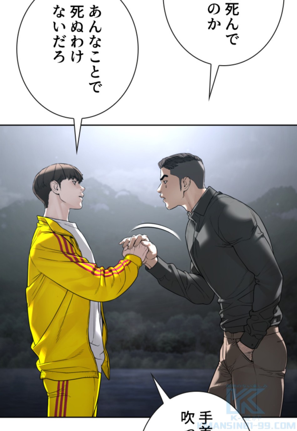 喧嘩独学 第193話 - Page 83