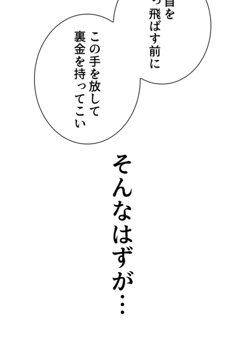 喧嘩独学 第193話 - Page 84