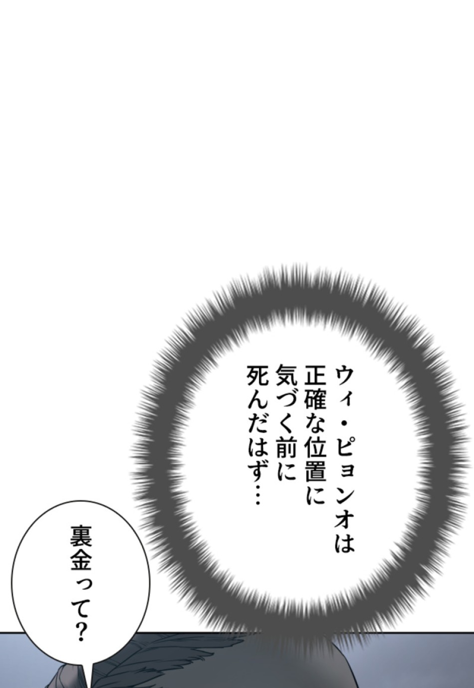 喧嘩独学 第193話 - Page 85