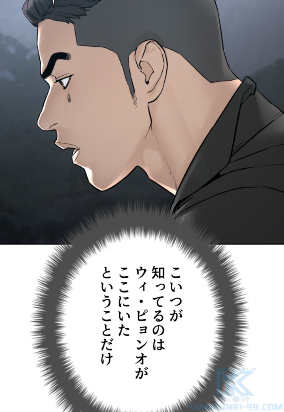 喧嘩独学 第193話 - Page 86