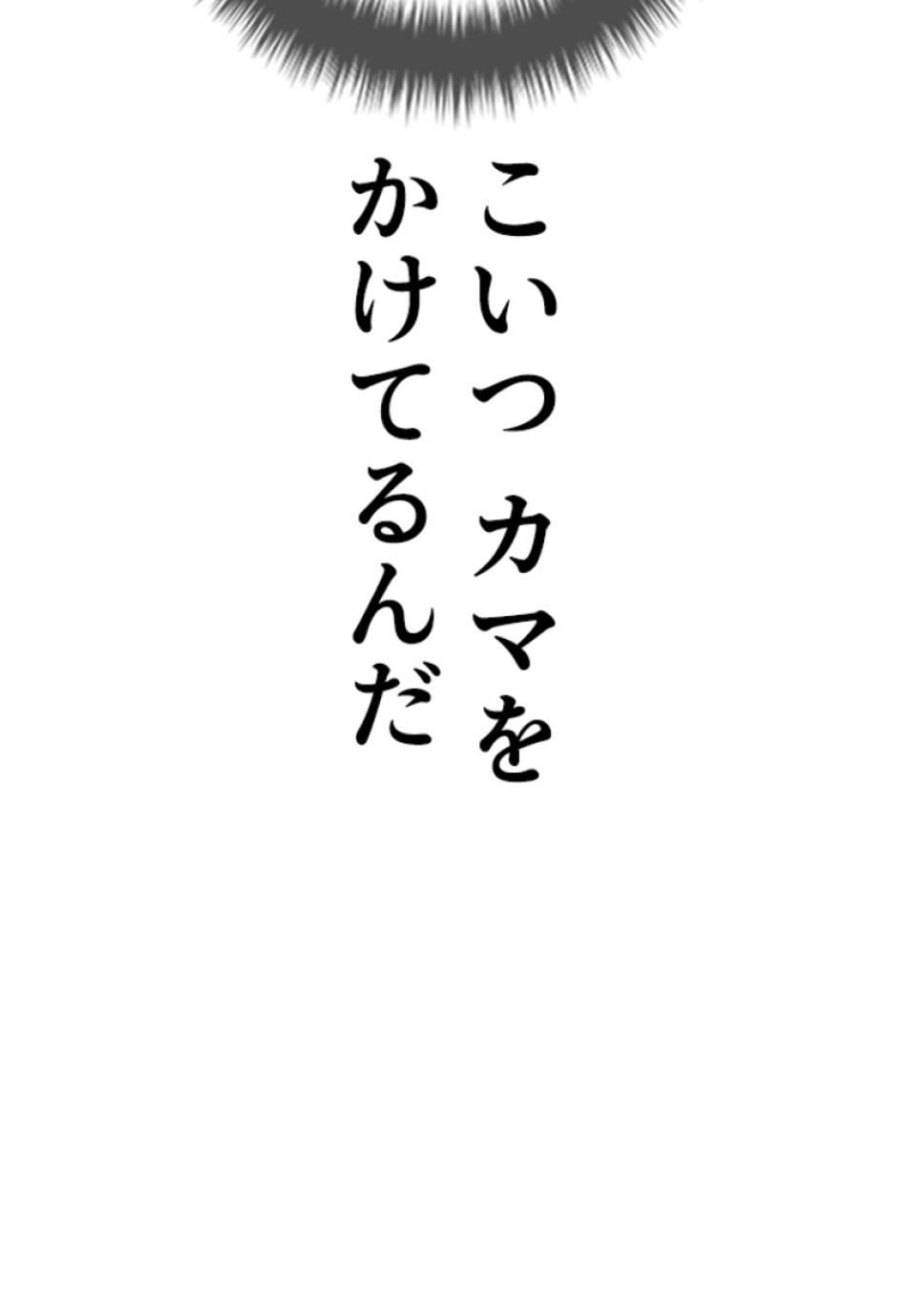 喧嘩独学 第193話 - Page 87