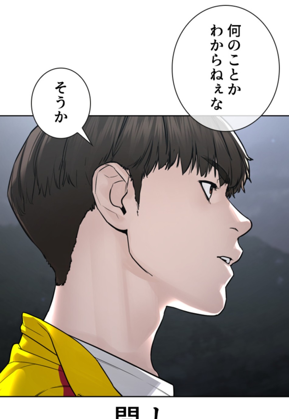 喧嘩独学 第193話 - Page 88