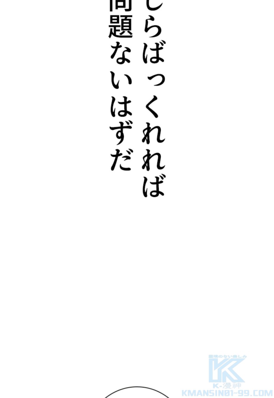 喧嘩独学 第193話 - Page 89