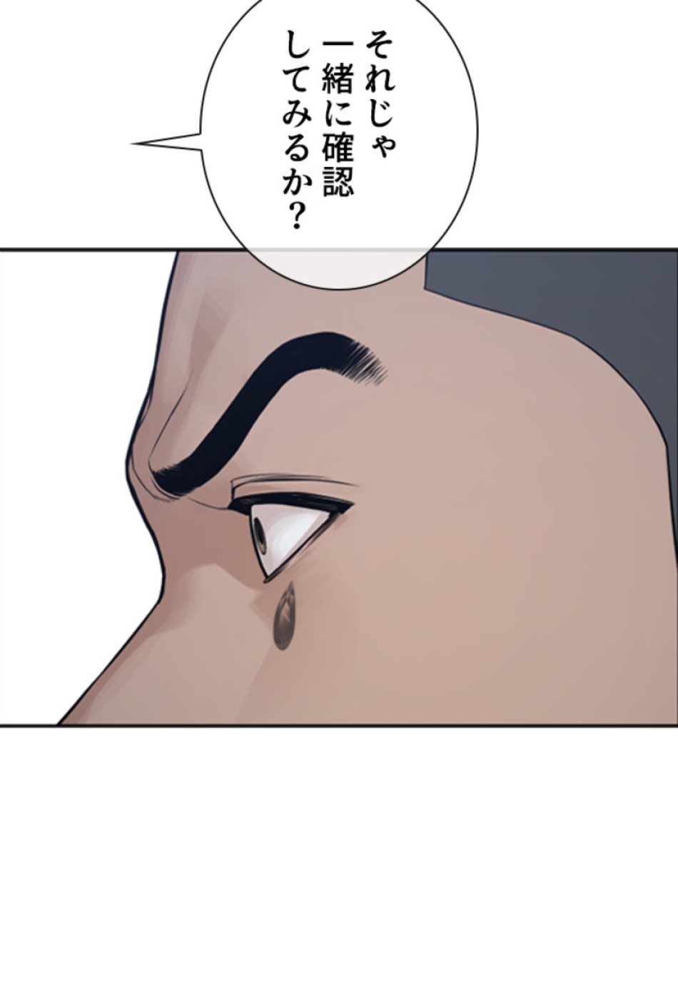 喧嘩独学 第193話 - Page 90