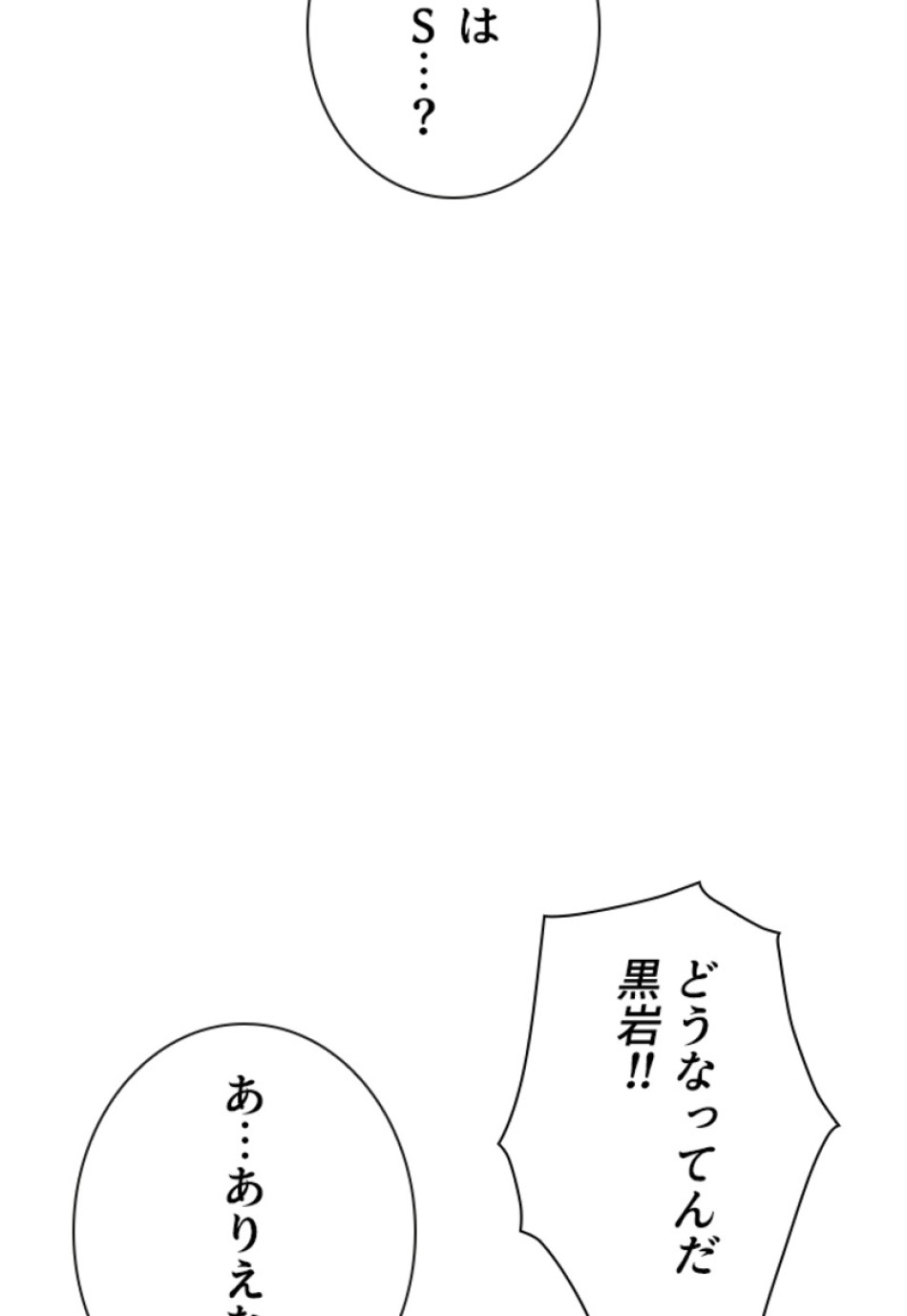 喧嘩独学 第193話 - Page 93
