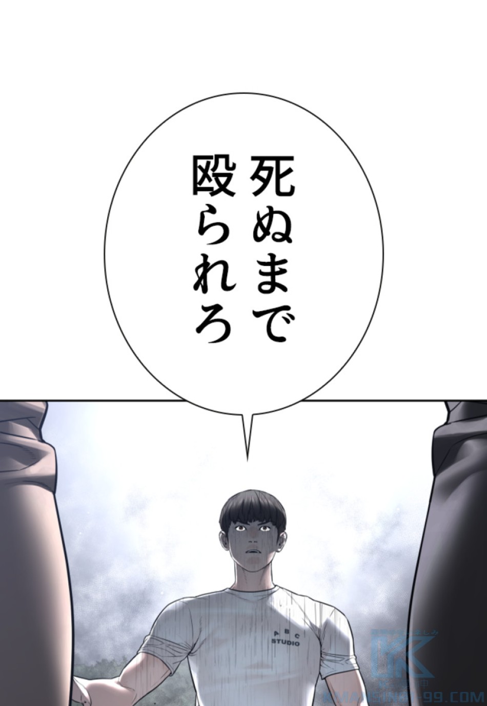 喧嘩独学 第193話 - Page 98