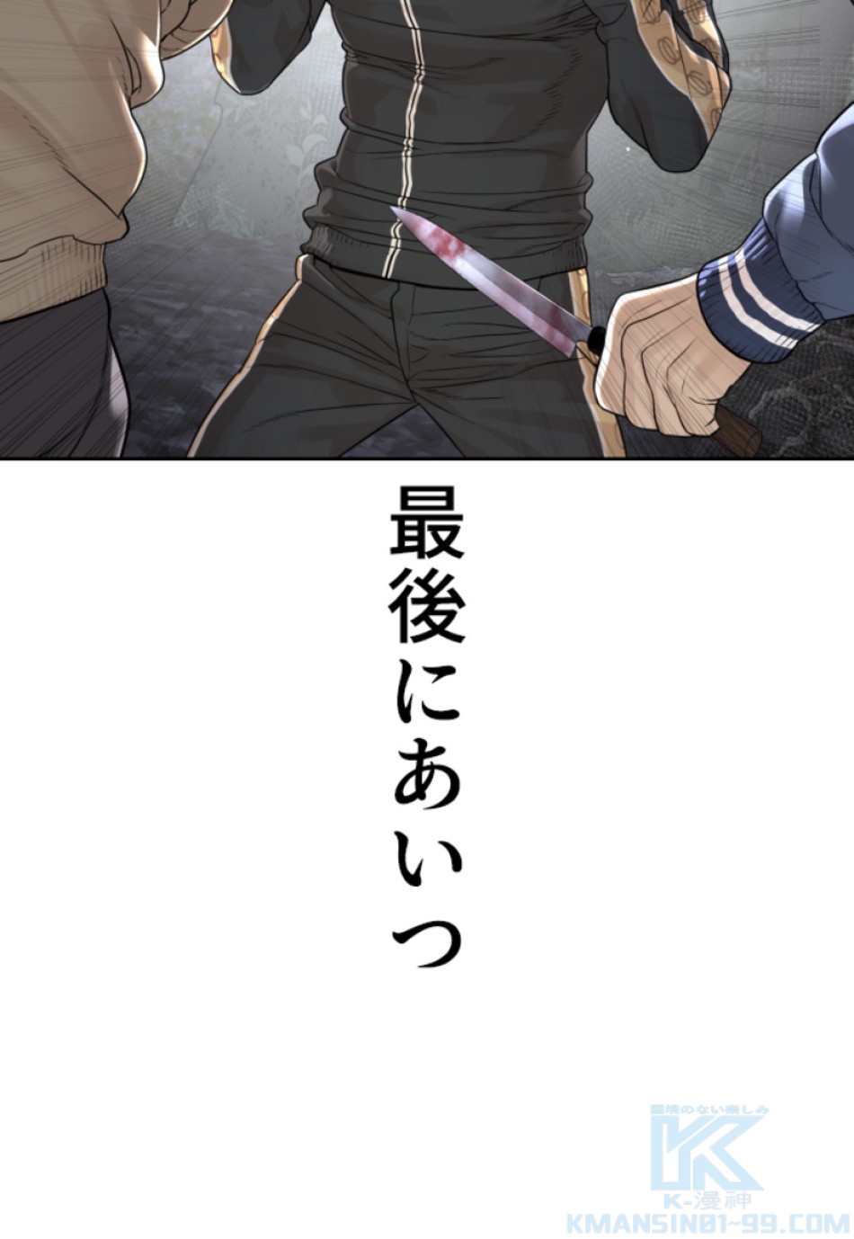 喧嘩独学 第194話 - Page 101