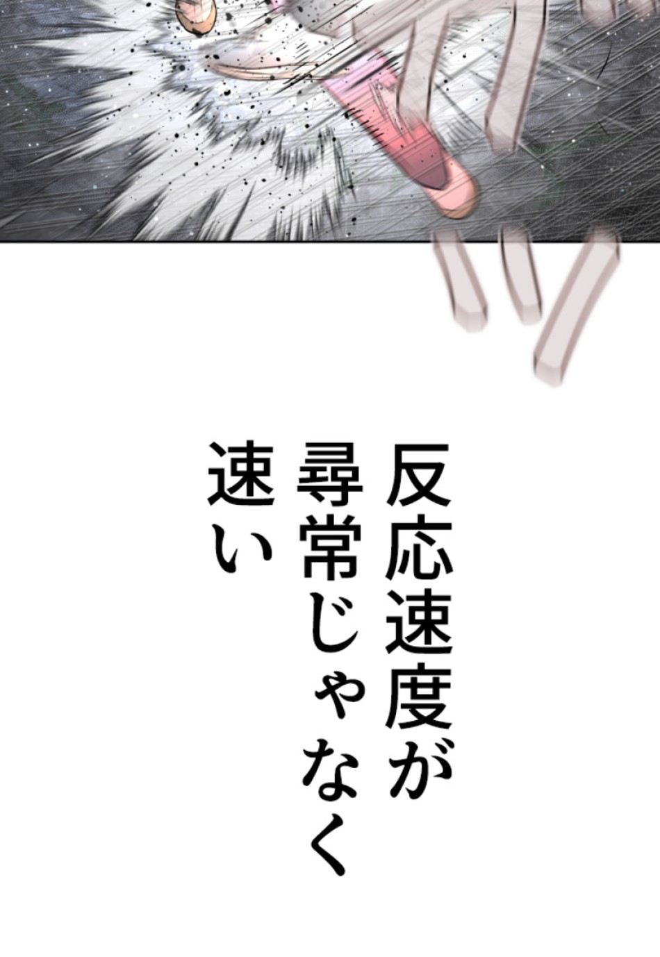喧嘩独学 第194話 - Page 105