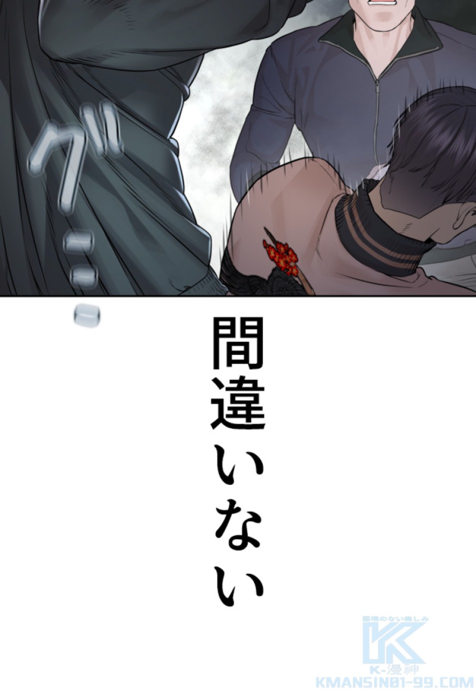 喧嘩独学 第194話 - Page 107