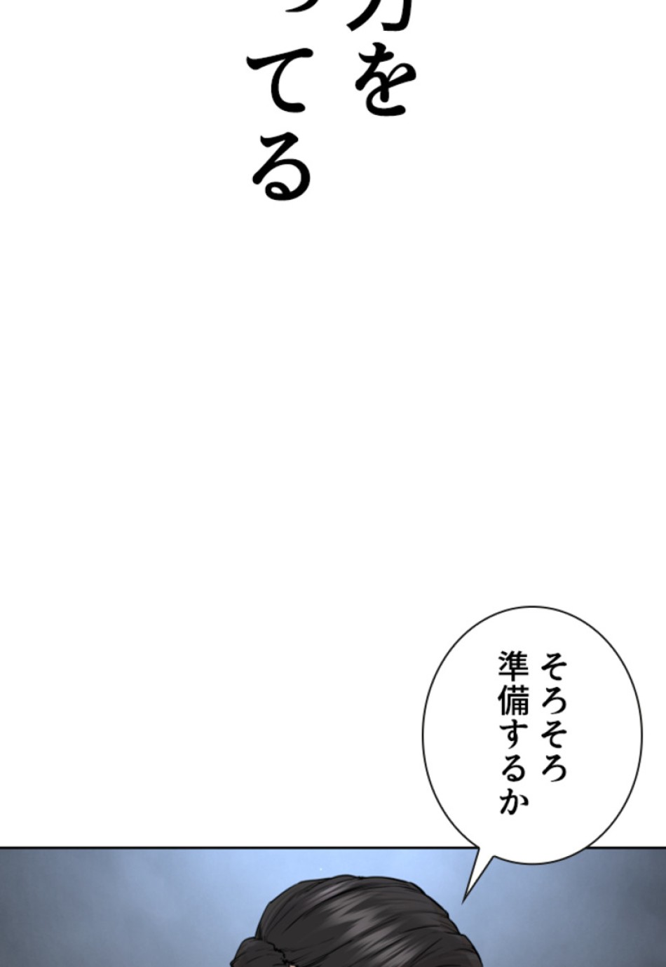 喧嘩独学 第194話 - Page 111