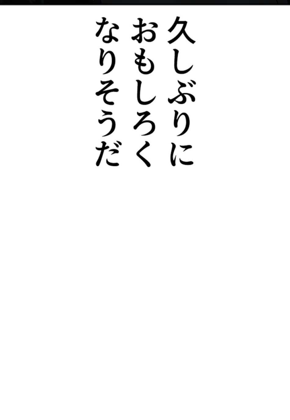 喧嘩独学 第194話 - Page 115