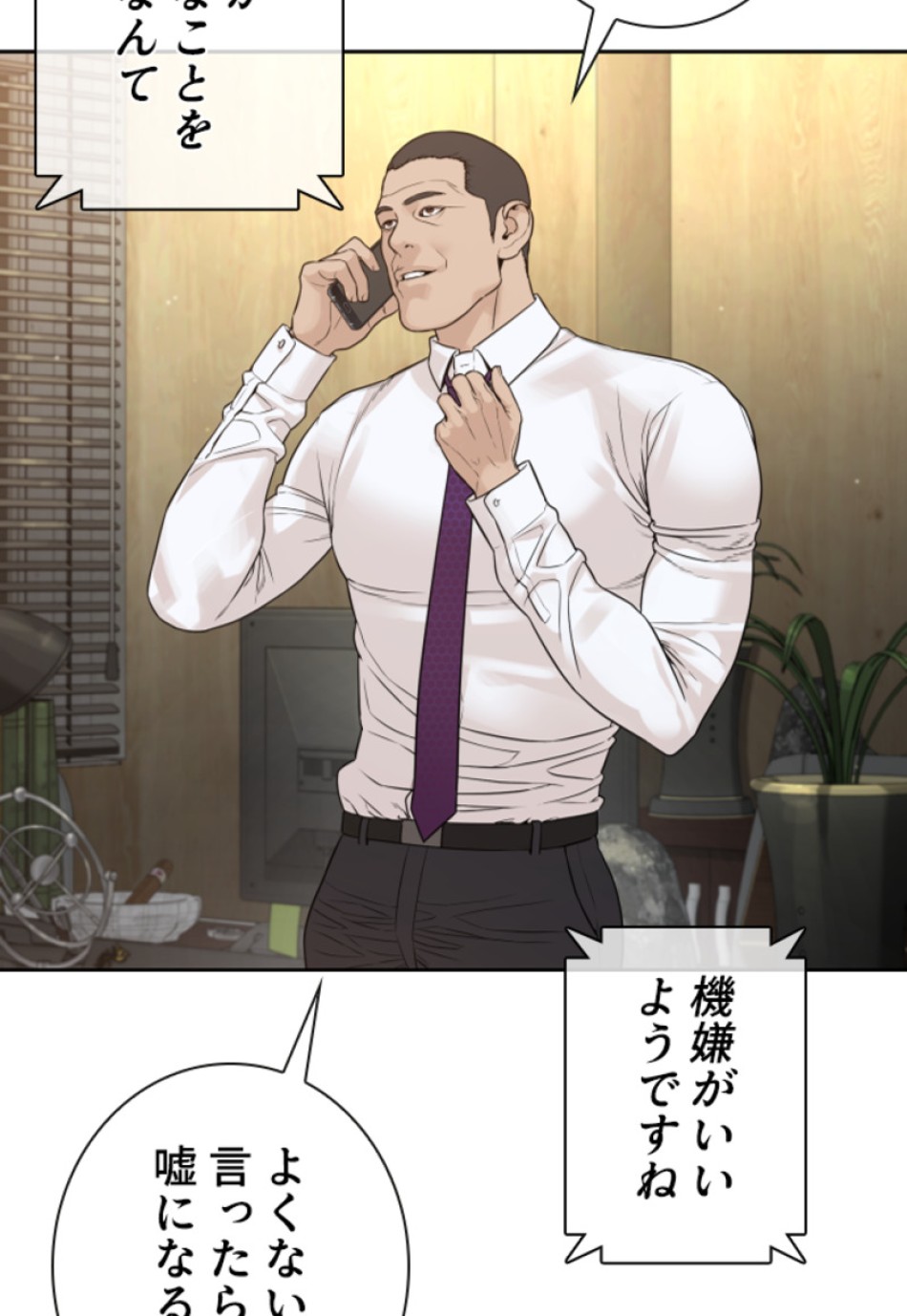 喧嘩独学 第194話 - Page 121
