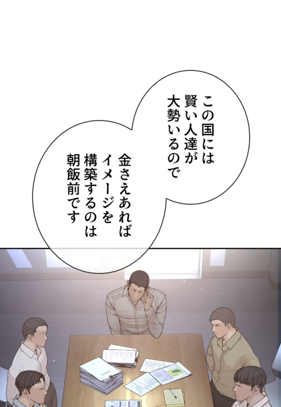 喧嘩独学 第194話 - Page 126