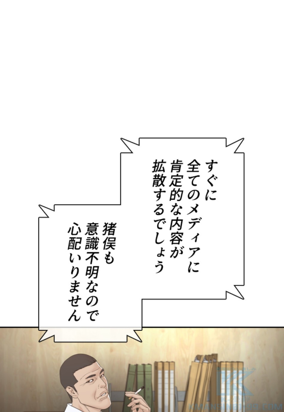 喧嘩独学 第194話 - Page 128