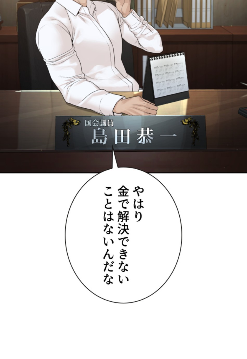 喧嘩独学 第194話 - Page 129