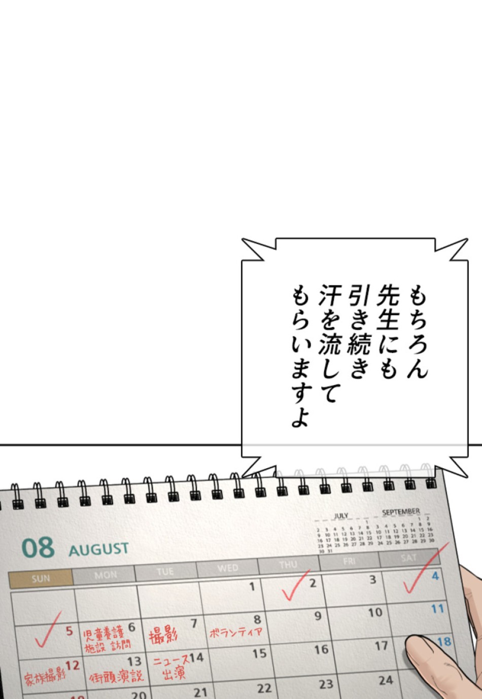 喧嘩独学 第194話 - Page 130