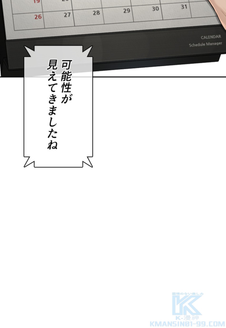 喧嘩独学 第194話 - Page 131