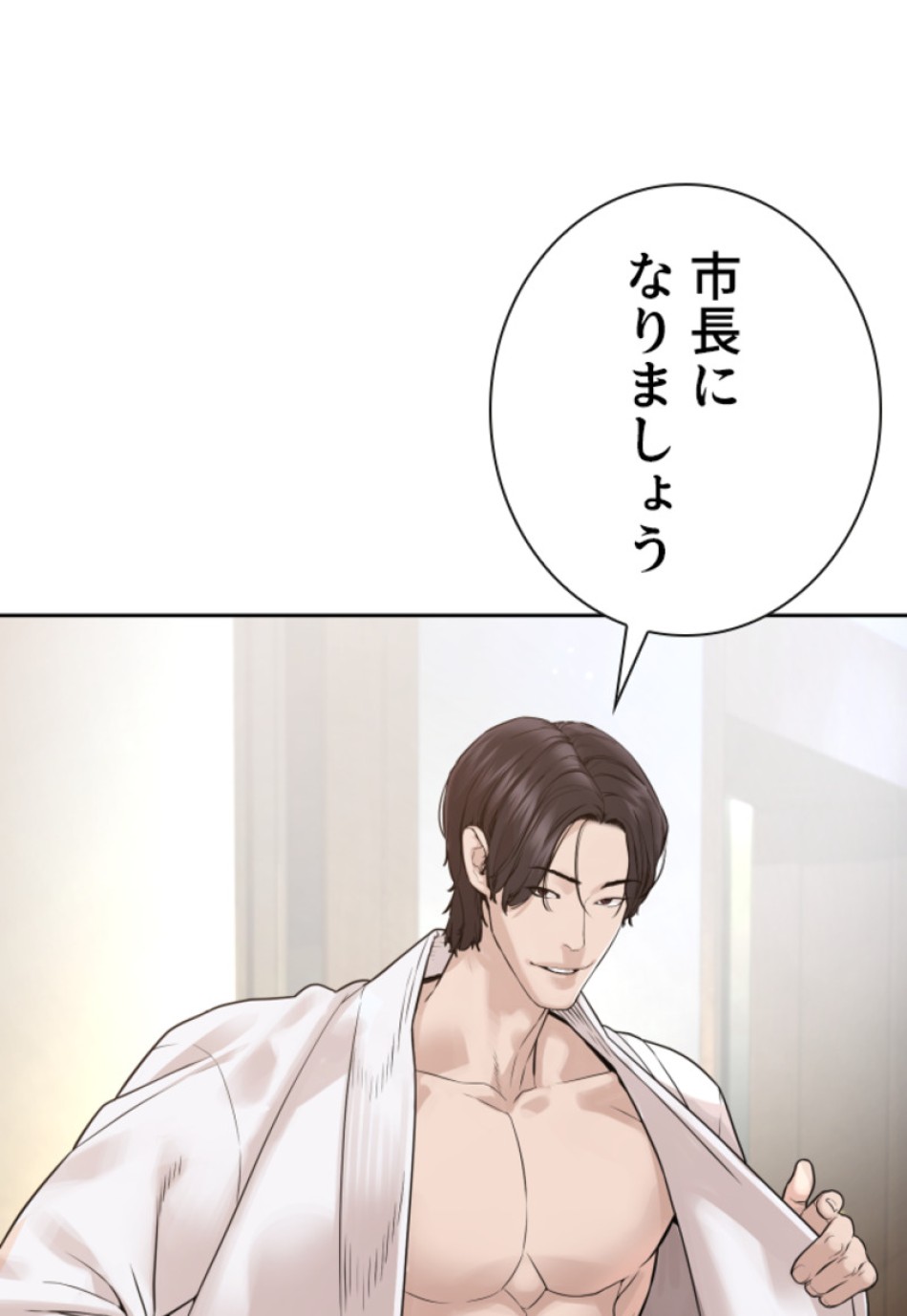 喧嘩独学 第194話 - Page 132
