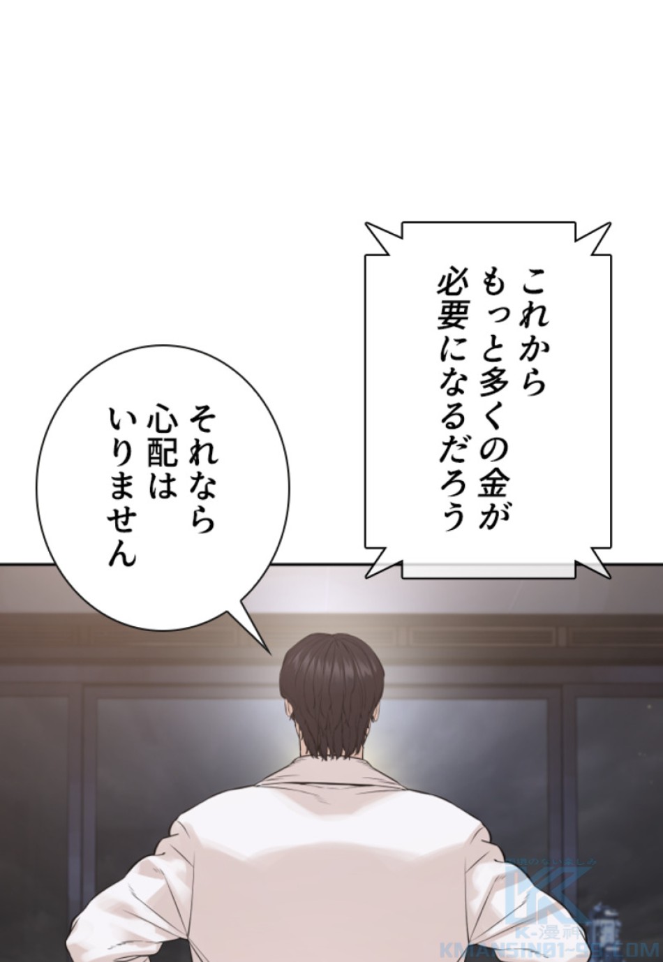 喧嘩独学 第194話 - Page 134