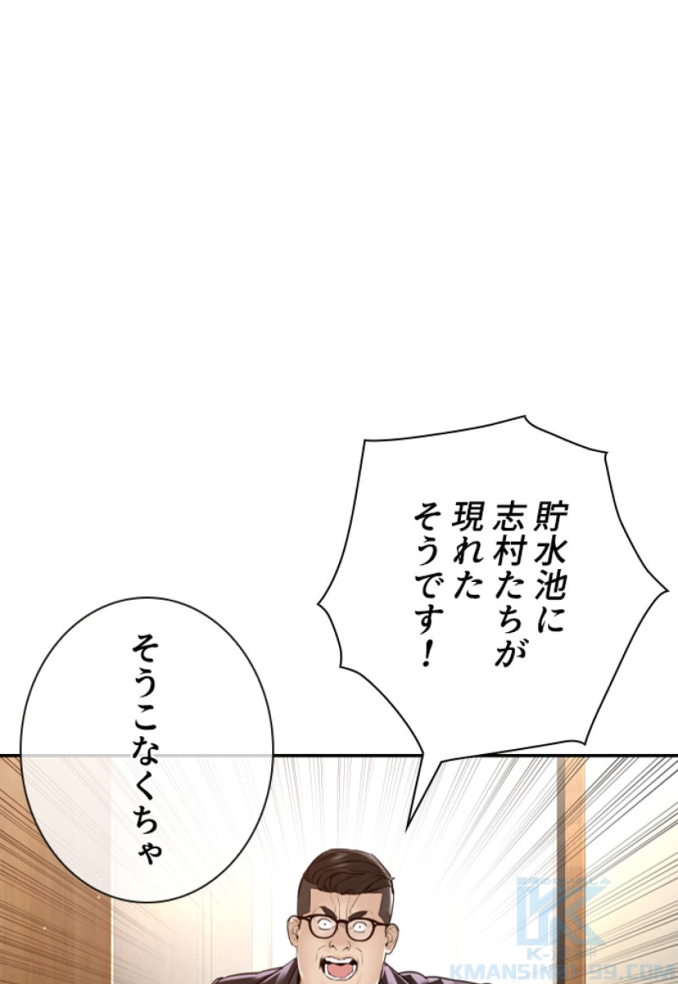 喧嘩独学 第194話 - Page 137
