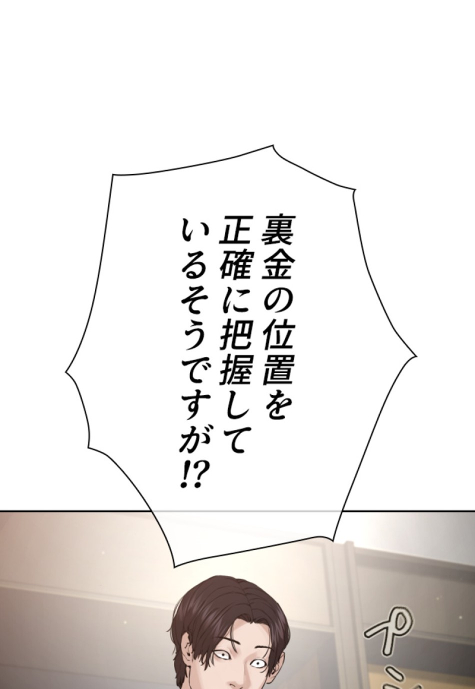 喧嘩独学 第194話 - Page 139