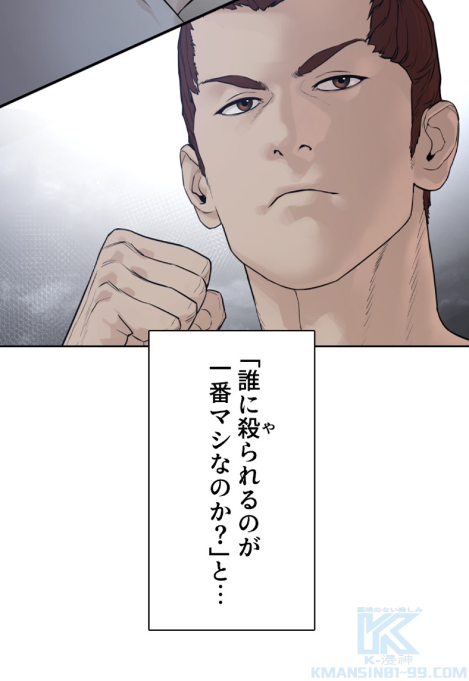 喧嘩独学 第194話 - Page 14