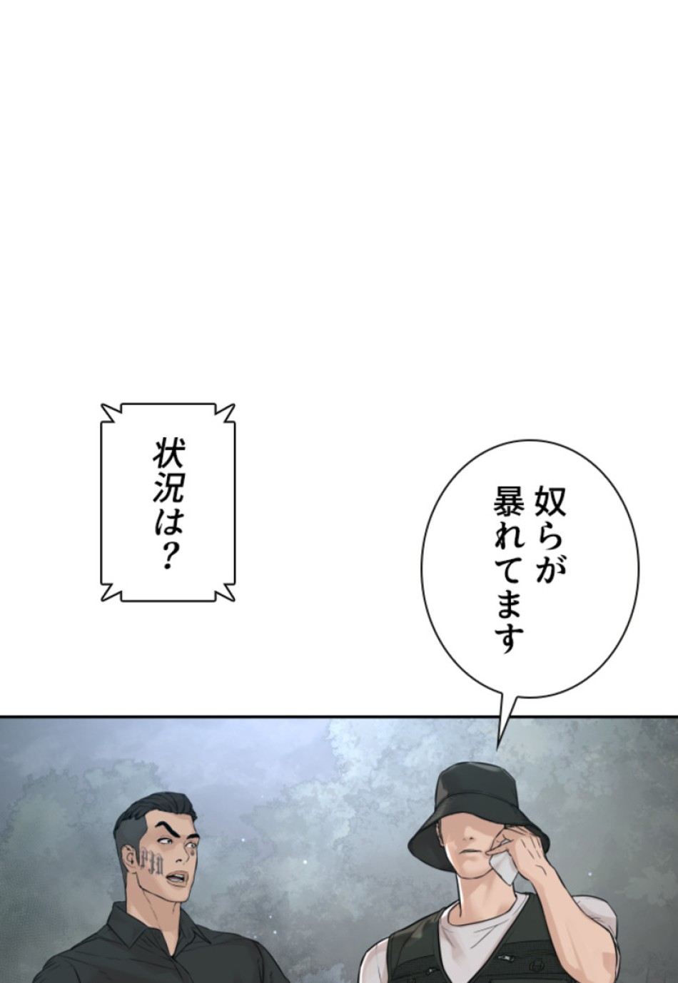 喧嘩独学 第194話 - Page 150