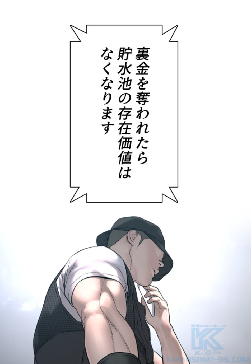 喧嘩独学 第194話 - Page 152