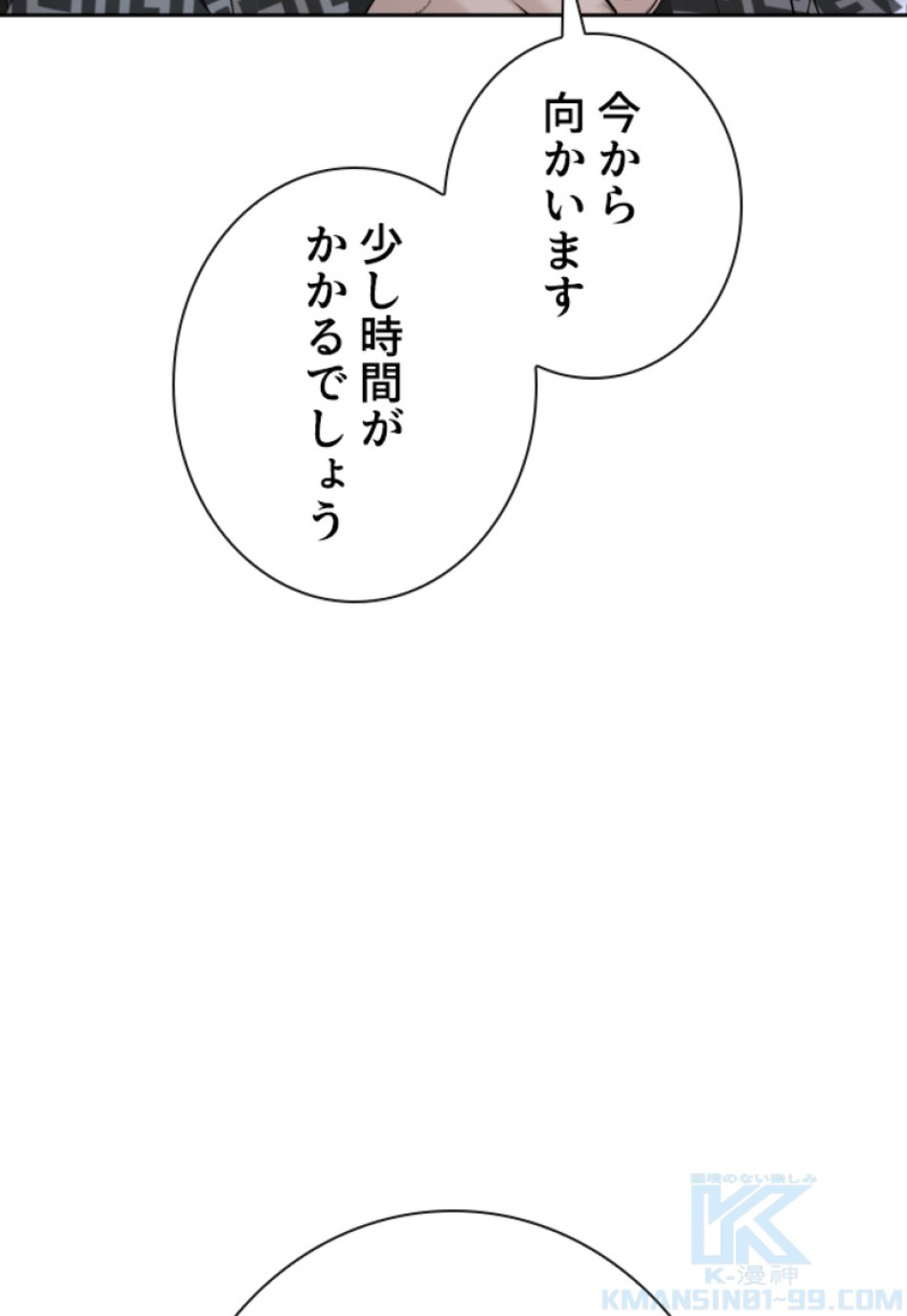 喧嘩独学 第194話 - Page 155