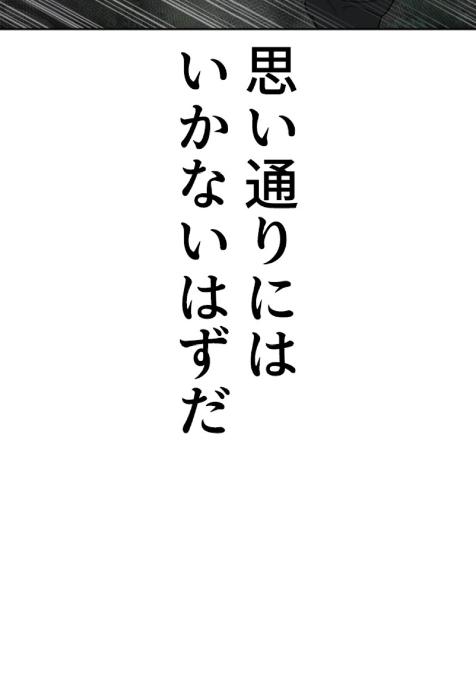 喧嘩独学 第194話 - Page 163