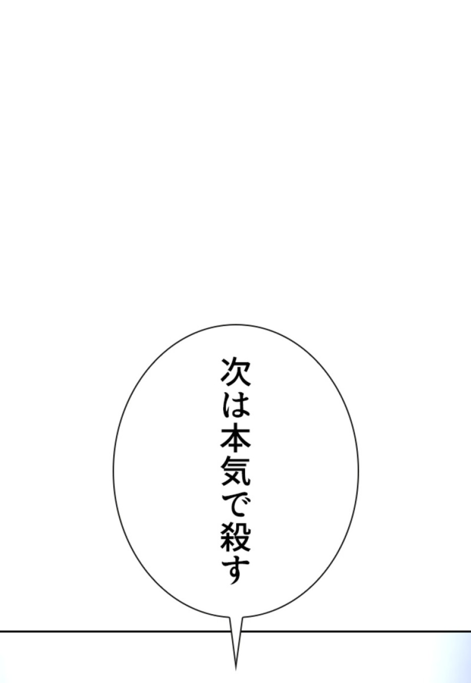 喧嘩独学 第194話 - Page 165