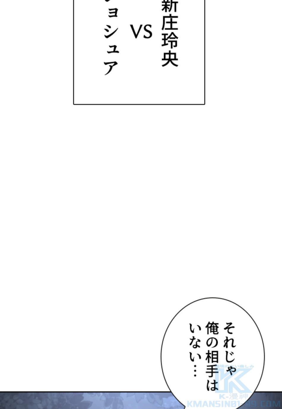喧嘩独学 第194話 - Page 179