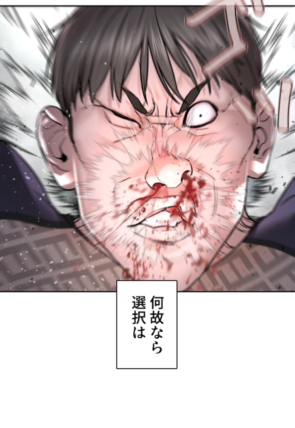 喧嘩独学 第194話 - Page 18
